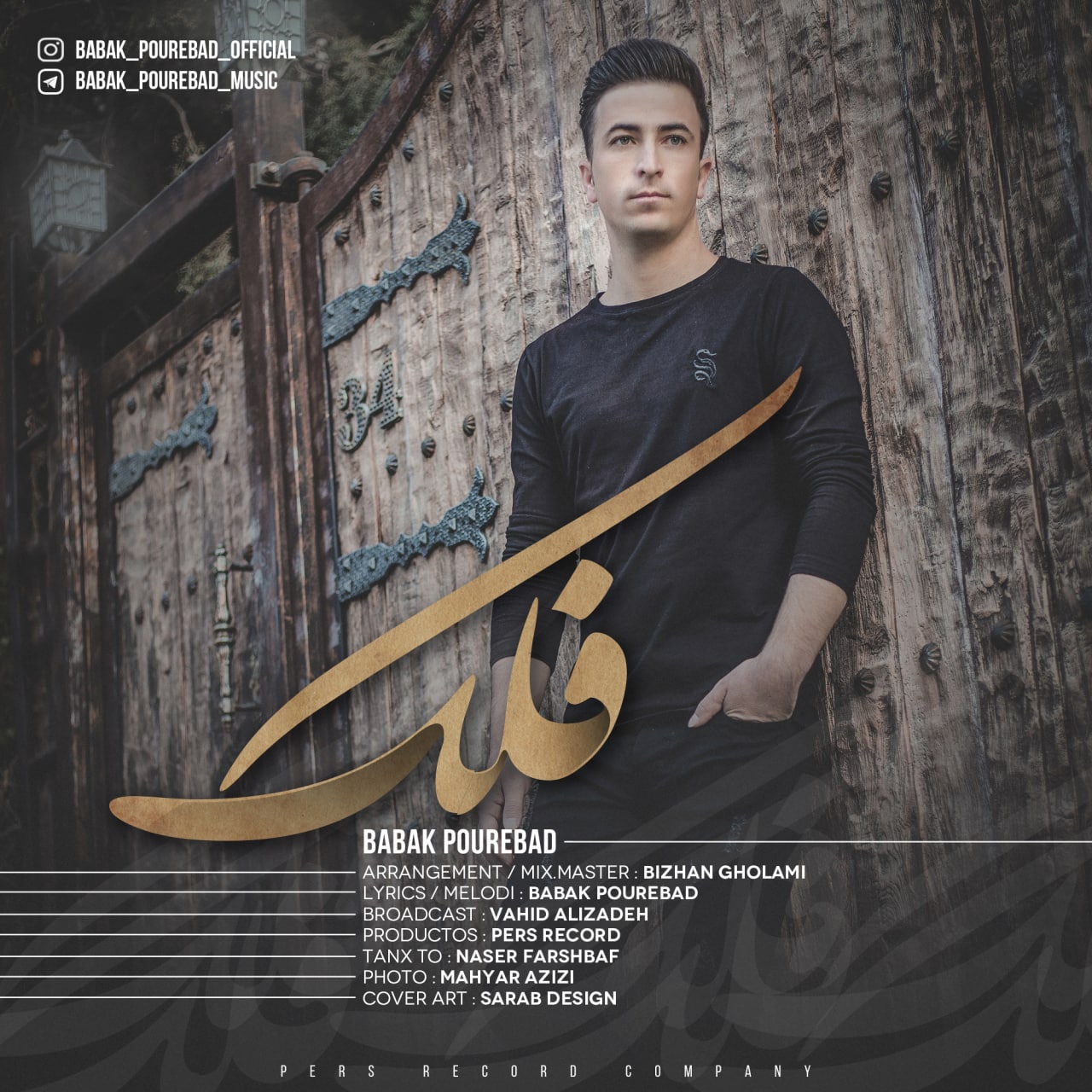 دانلود آهنگ فلک بابک پورعباد